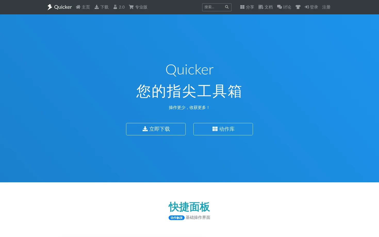Quicker 页面快照